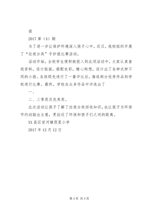 西屯镇卫生院全域无垃圾实施方案.docx