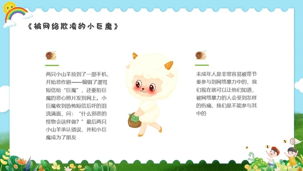彩色水彩清新幼儿园网络安全教育PPT国家网络安全宣传周网络安全宣传周