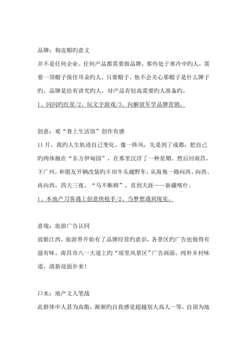 策划武林秘籍.docx