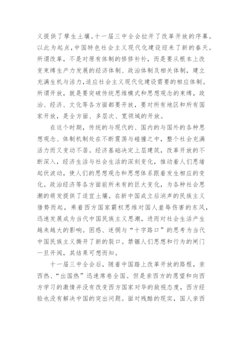 论当代中国民族主义对青年政治思想发展的影响论文.docx