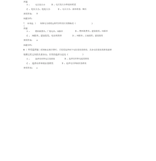 电力系统解析总结计划随堂练习及
