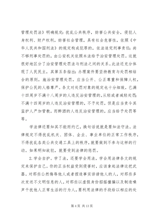 学习《中华人民共和国刑法》心得体会 (2).docx