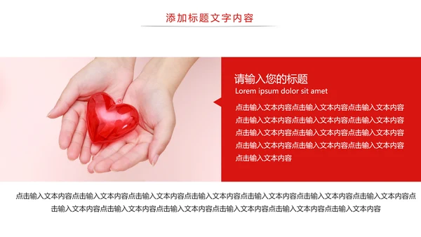 中国医疗保险人身平安保险金融行业PPT模板
