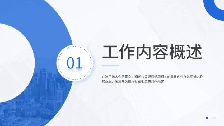 商务工作总结工作汇报通用PPT模板