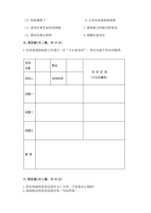 部编版四年级上册道德与法治期中测试卷及参考答案【培优】.docx