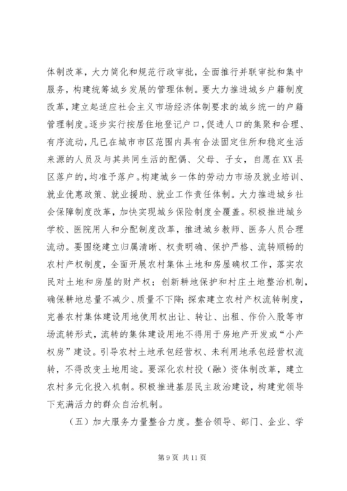 关于加快推进城乡一体化发展的意见.docx