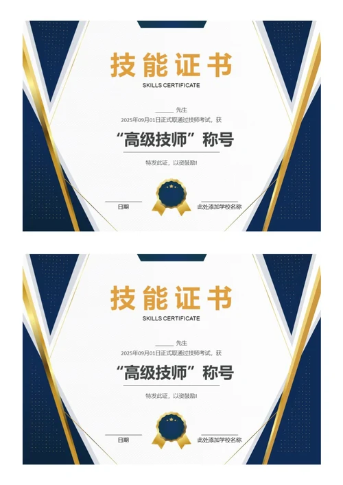 简约商务技能证书