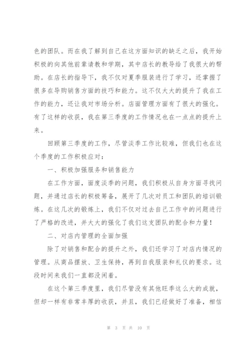 季度工作总结300字范文5篇.docx