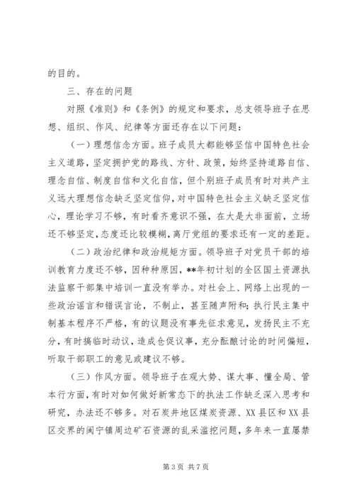 民主生活会暨专题组织生活会组织召开情况报告.docx