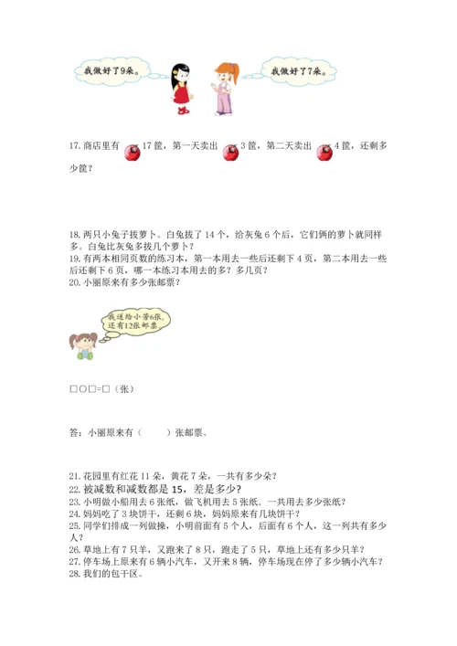 一年级上册数学解决问题50道附答案【培优a卷】.docx