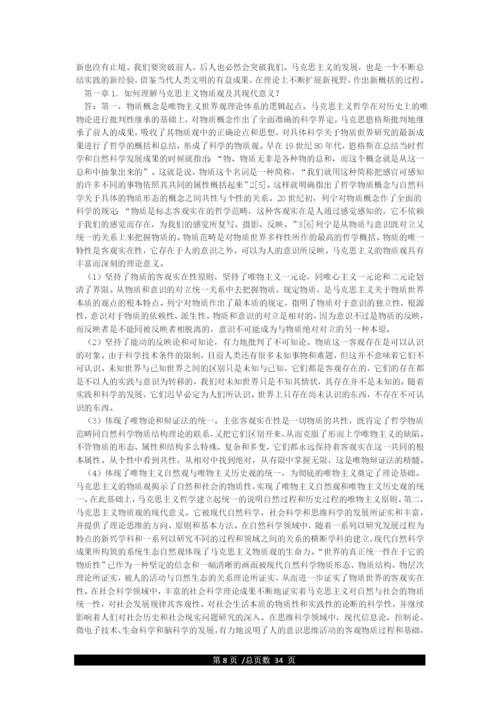 《马克思主义基本原理概论》课后思考题及答案(汇总版).docx