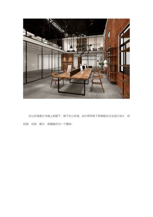 loft办公室装修设计专项方案.docx