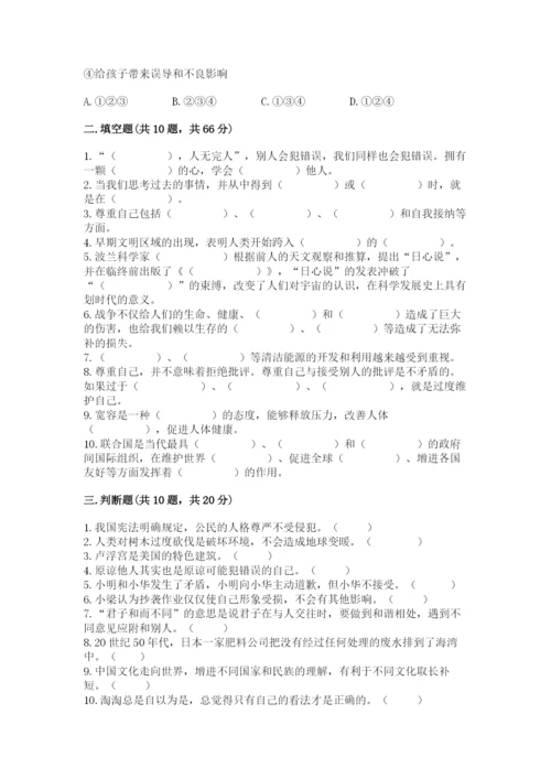 六年级下册道德与法治期末检测卷含答案【培优a卷】.docx