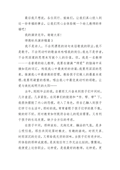 师德标兵演讲稿范文(精选15篇).docx