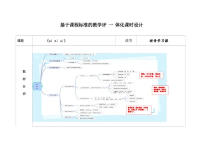 【新教材】10《ai ei ui》第二课时 教学设计