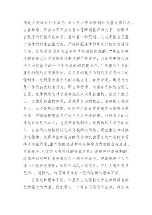 谈道德自觉，道德自信，道德自强论文.docx