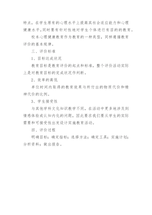 心理健康状况自我评价.docx