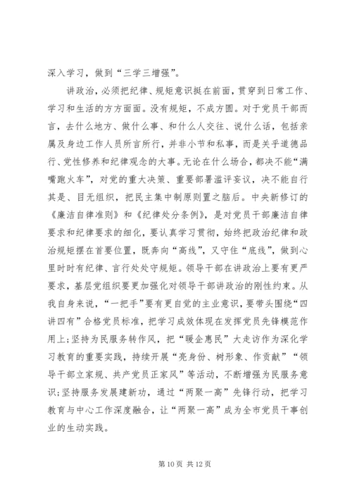 旗帜鲜明讲政治党课讲稿.docx