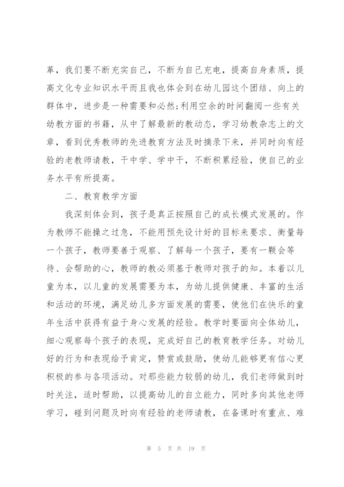 幼儿园小班新学期个人计划5篇.docx