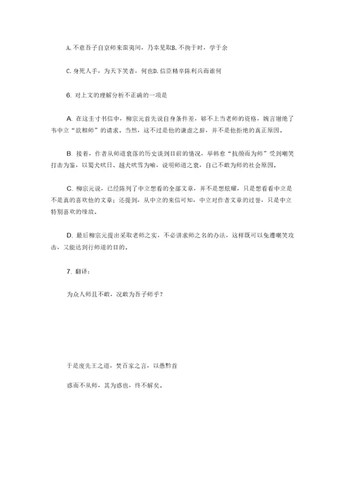 答韦中立论师道书阅读答案及译文