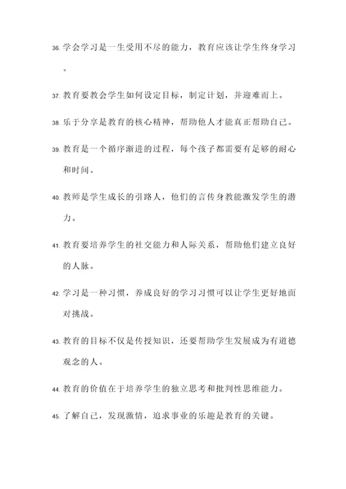 文明6关于教育的名言警句