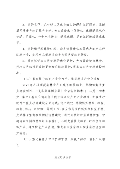 市林业局工作计划 (2).docx