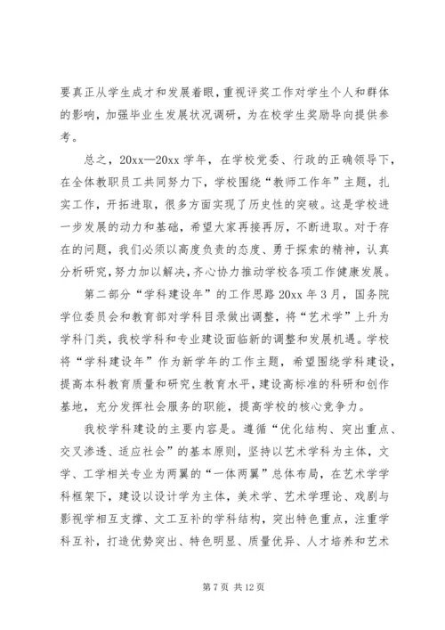 学校工作会议上的报告范文.docx