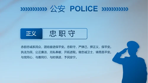 蓝色公安警察年终工作总结汇报PPT