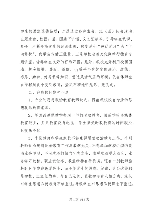 学校思想政治教育工作总结.docx