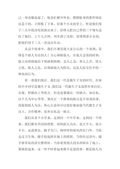 学雷锋献爱心演讲稿.docx