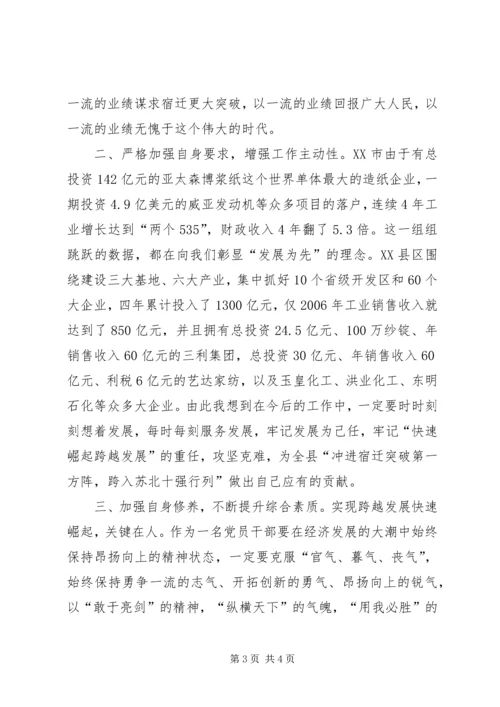 学习学树求心得体会.docx