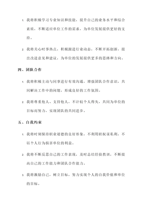 单位敬业承诺书