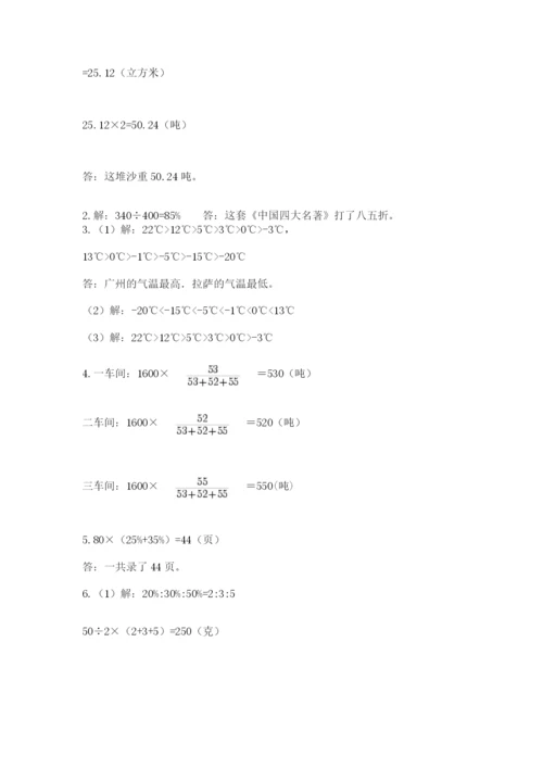 小学六年级数学摸底考试题【轻巧夺冠】.docx