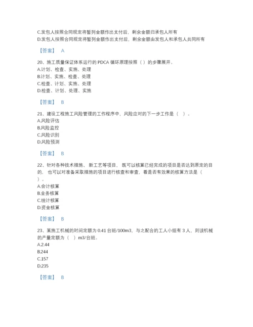 2022年国家二级建造师之二建建设工程施工管理高分通关提分题库带答案.docx