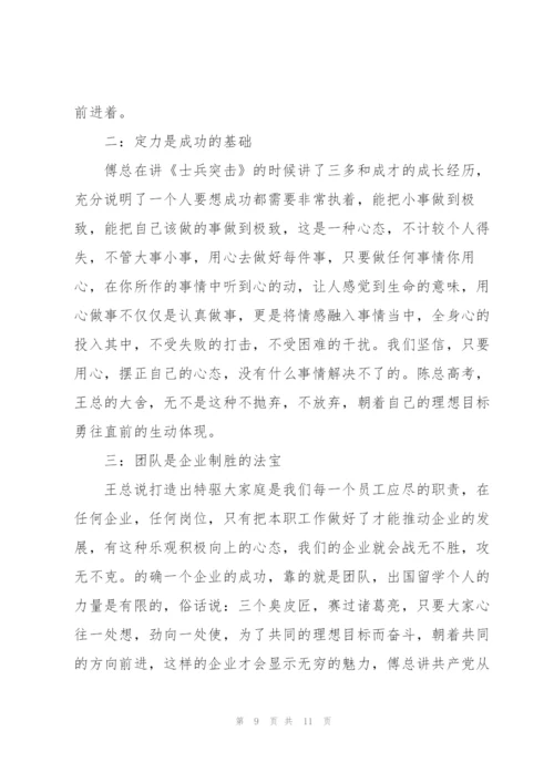 总经理讲话工作心得体会5篇.docx