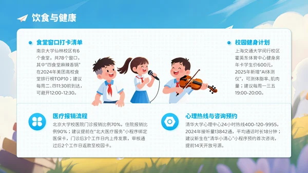 蓝色卡通风开学季新学年规划让规划先行PPT模板