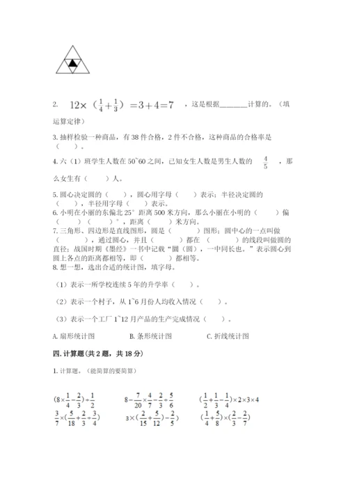 2022人教版六年级上册数学期末卷a4版.docx