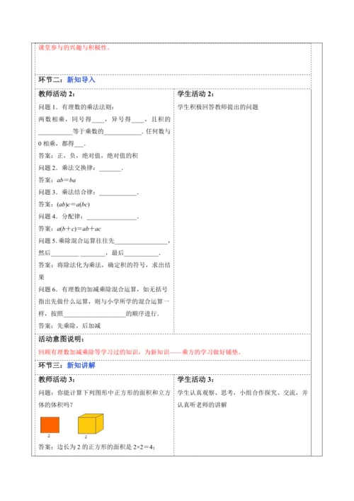 2.3.1.1 乘方-教案