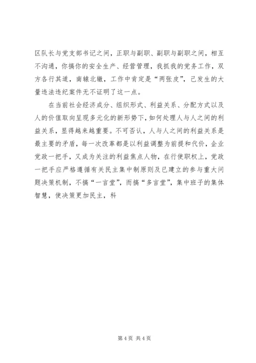 对企业党组织核心作用的几点思考 (2).docx