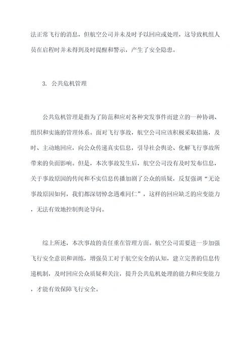 东航乘务人员坠毁原因剖析