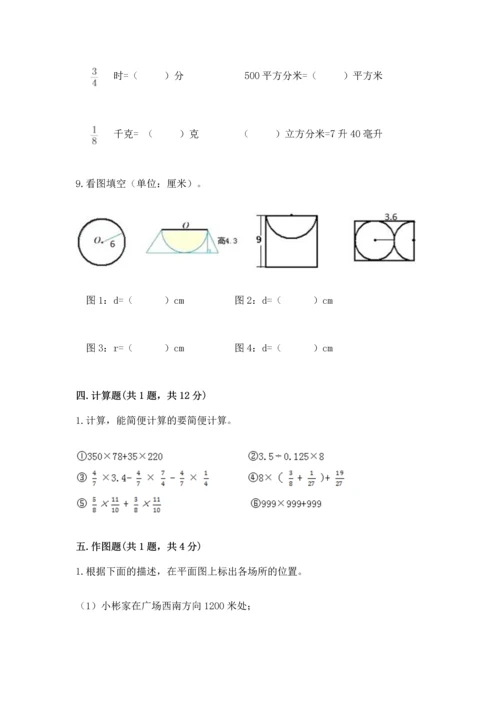 人教版六年级上册数学期末测试卷带答案（基础题）.docx