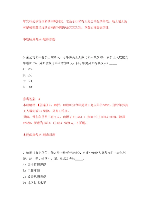 2022年03月浙江杭州市肿瘤医院高层次、紧缺专业人才第二批岗位招考聘用练习题及答案第6版