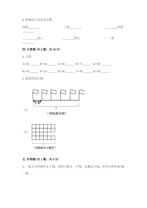 二年级上册数学期末测试卷及参考答案【基础题】.docx