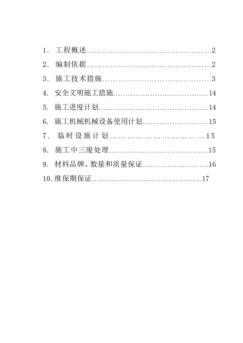 某气站消防管道、工艺管线改造、地下储罐检测项目工程施工方案