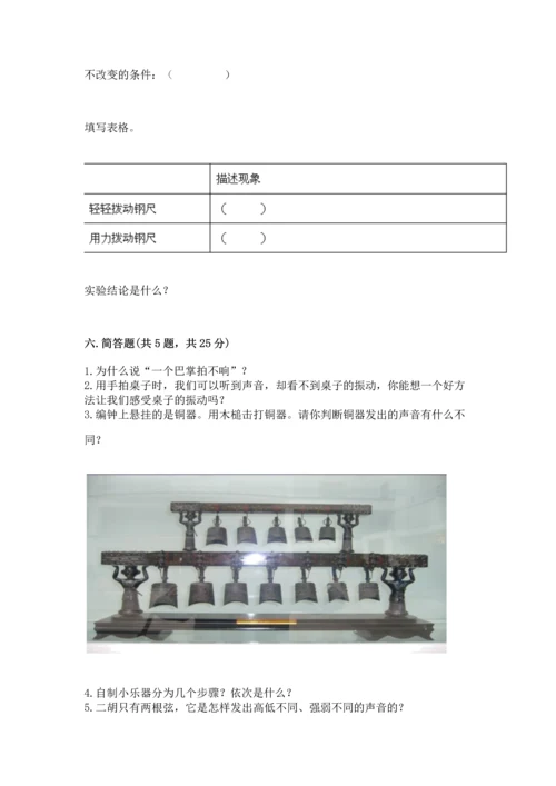 教科版科学四年级上册第一单元《声音》测试卷推荐.docx