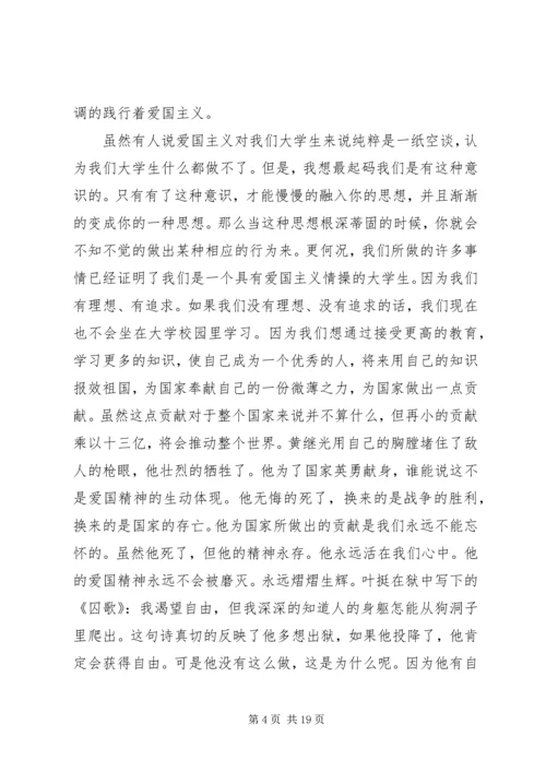 关于爱国方面的演讲稿 (4).docx