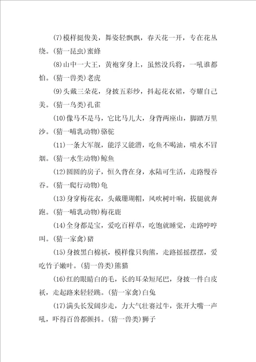 4岁儿童谜语和答案
