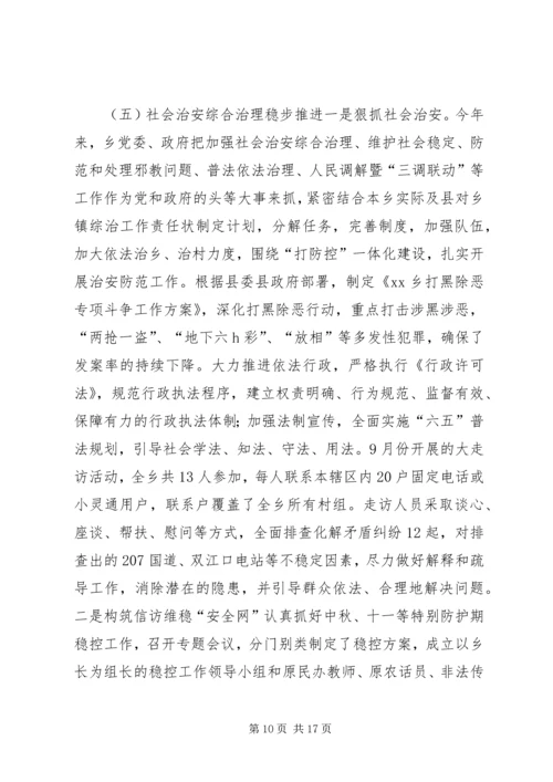 乡镇政府年度基层重点工作总结.docx