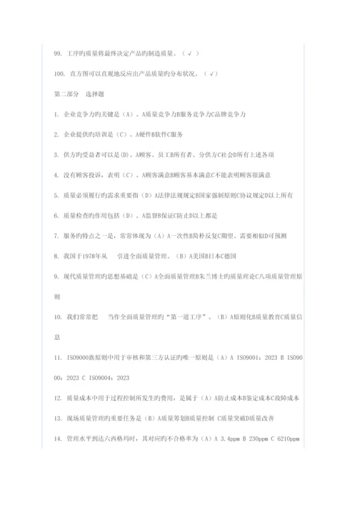 2023年质量管理知识题库.docx