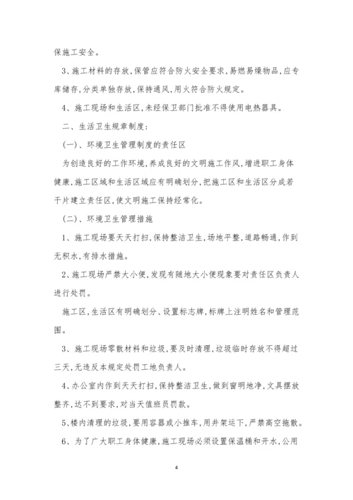 生活规章制度10篇.docx